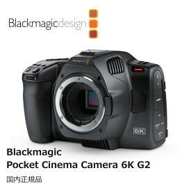 【国内正規品】Blackmagic Design Blackmagic Pocket Cinema Camera 6K G2 デジタルカメラ CINECAMPOCHDEF6K2 ブラックマジックデザイン