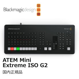 【国内正規品】Blackmagic Design ATEM Mini Extreme ISO G2 ライブプロダクションスイッチャー SWATEMMINICEXTISOG2 ブラックマジックデザイン