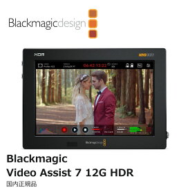 【国内正規品】Blackmagic Design Blackmagic Video Assist 7 12G HDR 収録モニター HYPERD/AVIDA12/7HDR ブラックマジックデザイン