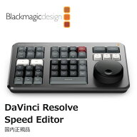 【国内正規品】Blackmagic Design DaVinci Resolve Speed Editor 動画編集用キーボード DV/RES/BBPNLMLEK…