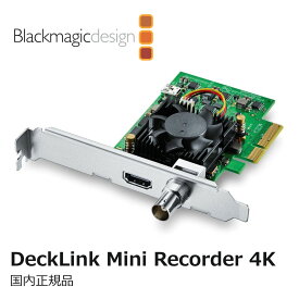 【国内正規品】Blackmagic Design DeckLink Mini Recorder 4K キャプチャー BDLKMINIREC4K ブラックマジックデザイン