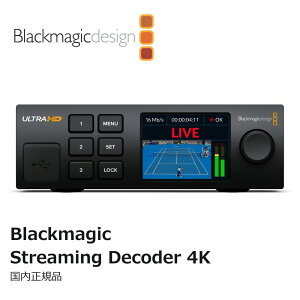 �y�������K�i�zBlackmagic Design Blackmagic Streaming Decoder 4K �f�R�[�_�[ BDLKWEB/J/DES4K �u���b�N�}�W�b�N�f�U�C��