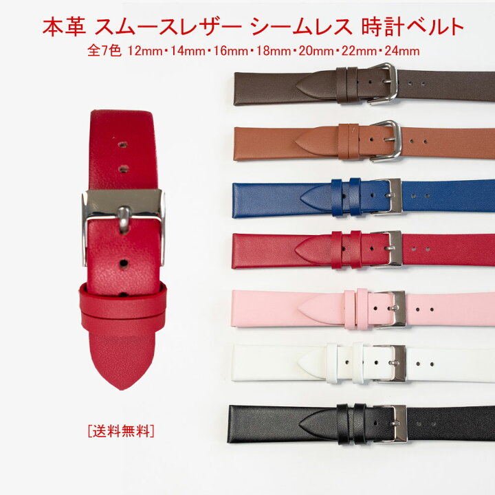 楽天市場 時計 ベルト 革 スムースレザー シームレス 12mm 14mm 16mm 18mm mm 22mm 24mm レディース メンズ 女性 男性 牛革 時計バンド スペア用 腕時計ベルト レザーベルト 交換用 バネ棒付き 東京の紳士洋品店 イチバン