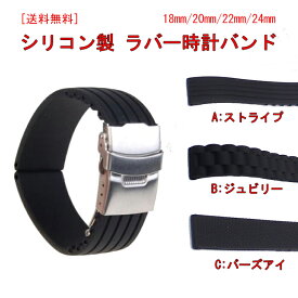 【本日,5と0の付く日＼お得なポイント4倍／ 】 時計 ベルト シリコン ラバー 18mm 20mm 22mm 24mm スペアベルト メンズ レディース ラバーベルト 腕時計 ベルト 時計バンド DW 交換用 バネ棒付属 1000円ポッキリ ジュビリー スマートウォッチバンド