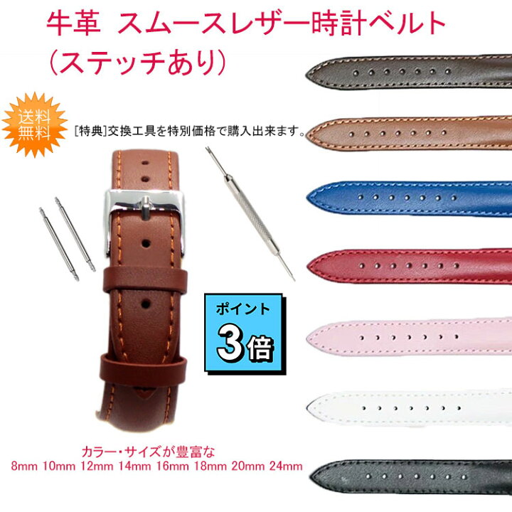 楽天市場 時計 ベルト 革 スムースレザー 8mm 10mm 12mm 14mm 16mm 18mm mm 22mm 24mm レディース メンズ 女性 男性 牛革 時計バンド スペア用 腕時計ベルト レザーベルト 交換用 バネ棒付き 東京の紳士洋品店 イチバン