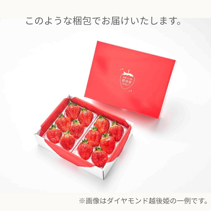 ダイヤモンド越後姫｜梱包例（赤い化粧箱入り）