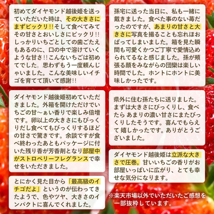 ダイヤモンド越後姫｜お客様の声（口コミ）まとめ：大きさに驚き、濃い甘さと香りが好評・贈り物にも喜ばれた