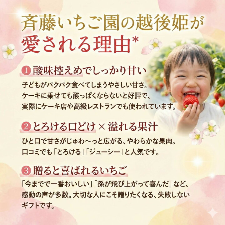 斉藤いちご園の越後姫が愛される理由｜酸味控えめでしっかり甘い・とろける口どけと果汁感・贈ると喜ばれるいちご（子どもにも人気）