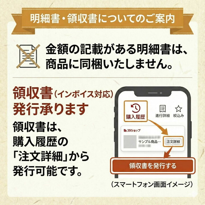 領収書のご案内｜明細書は同梱なし・領収書は購入履歴から発行可能