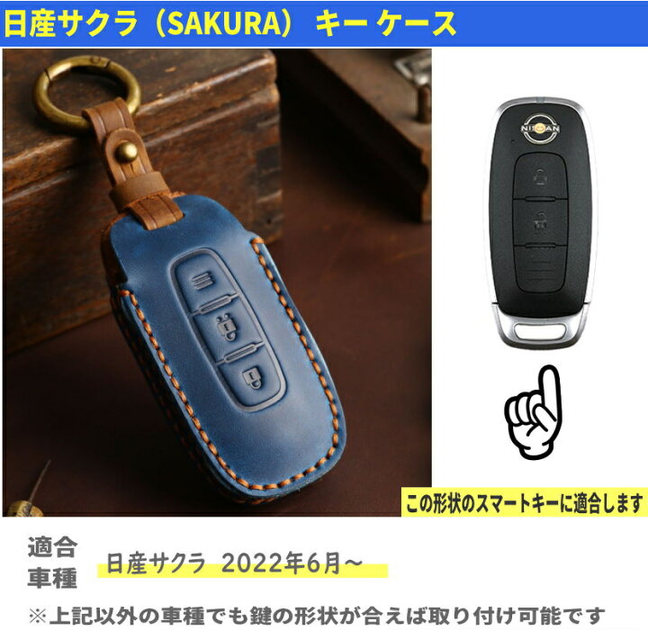 楽天市場】日産サクラ キーケース インテリジェントキー ニッサン 