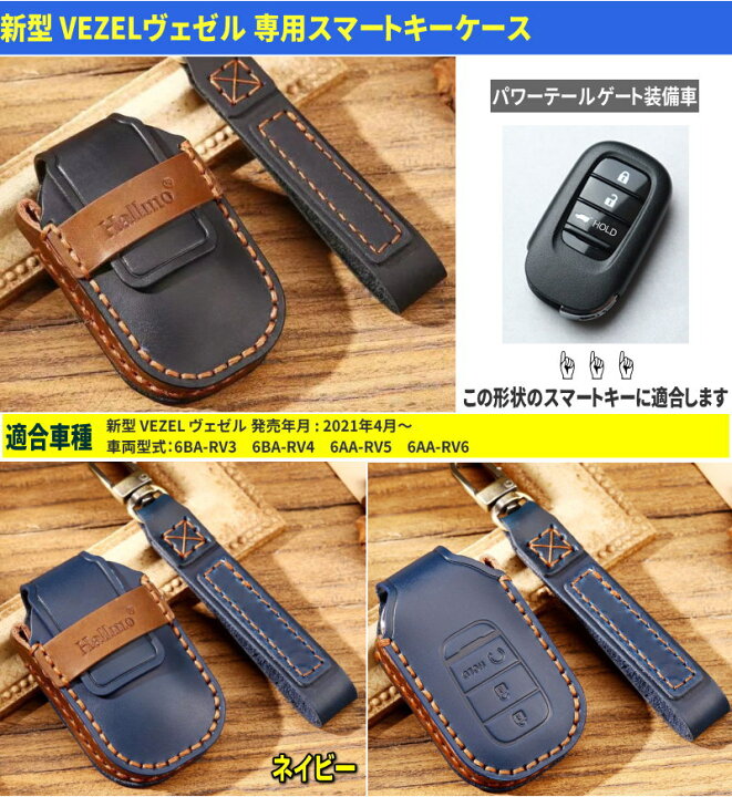 楽天市場 新型ヴェゼル キーケース スマートキーケース 本革 キーカバー 新型 Vezel ヴェゼル キーシェル レザー ホンダ ヴェゼル スマートキーケース Honda Vezel 新型ヴェゼル 21 1号店 楽天市場 新型ヴェゼル キーケース スマートキーケース 本革 キーカバー 新型 Vezel ヴェゼル キーシェル レザー ホンダ ヴェゼル スマートキーケース Honda Vezel 新型ヴェゼル 21 1号店