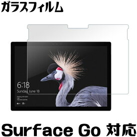 Surface Go ガラスフィルム Surface Go MHN-00014 MCZ-00014 保護フィルム surface go ガラスフィルム 強化ガラスフィルム surface go ガラスフィルム