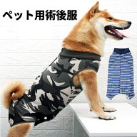 犬 術後服 女の子 男の子 避妊 去勢 手術後服 オス メス 傷舐め 防止 術後ウエア 伸縮性 皮膚 傷口 保護 …