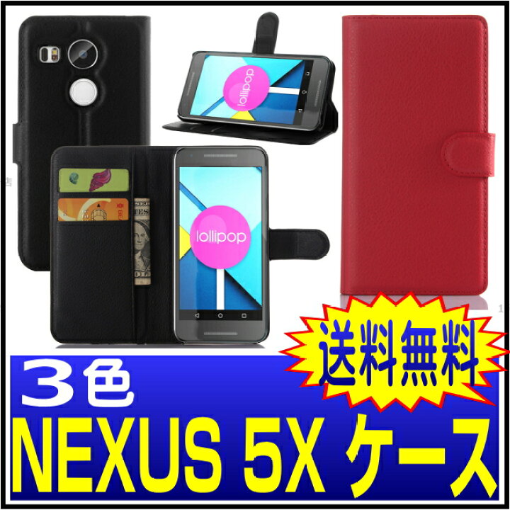 楽天市場 Nexus 5x 手帳 Nexus 5x ケース 手帳型 Nexus 5x カバー 手帳型 Nexus 5x ケース Google Nexus 5x ケース １号店