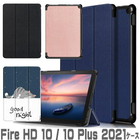 Amazon Fire HD 10 2021 NEWモデル ケース 手帳型 Fire HD 10 Plus カバー fire hd 10 10 plus 2021 ケース　三つ折り　マグネット吸着　オートスリープ　カバー