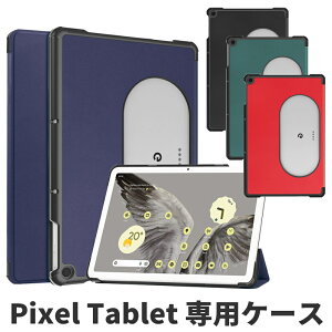 Google Pixel Tablet P[X 蒠^ pixel tablet 11C` Jo[ sNZ ^ubg O܂P[X X^h }Olbgz P[X Jo[ pixel tablet Jo[ [dXs[J[ z_[ Ή