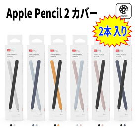 2本セット Apple Pencil 2 ケース　カバー アップルペンシル 第2世代 シリコン ケース 軽量 超薄 マグネット吸着 充電可 耐衝撃 apple pencil 2 保護ケース ahastyle 超薄型 apple pencil 2 AHASTYLE 正規品
