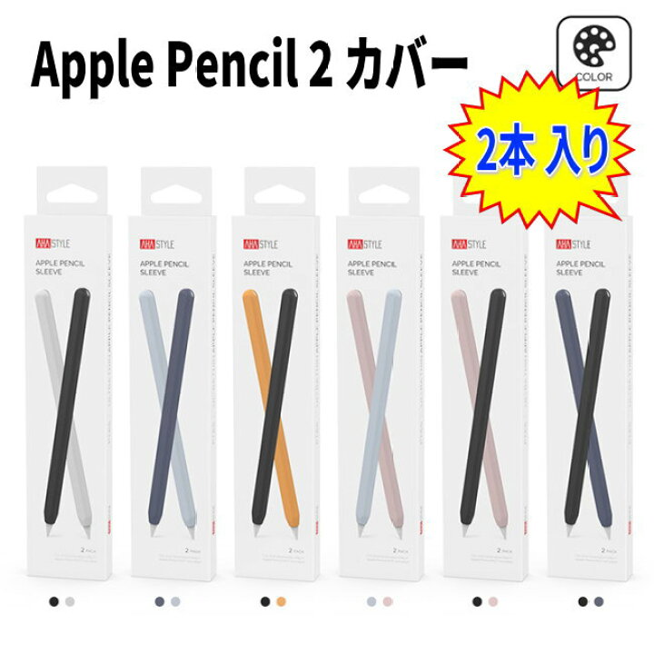 楽天市場】2本セット Apple Pencil 2 ケース カバー アップルペンシル 