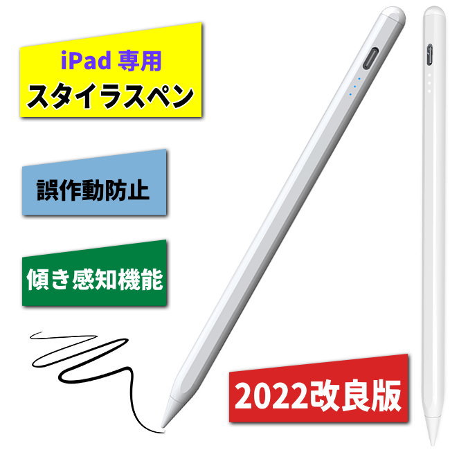 楽天市場】2022最新版 改良版 iPad スタイラスペン Stylus Pen ipad