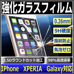強化ガラスフィルム iphone6 iphone6plus ガラスフィルム iphone5s ガラス保護フィルム xperia z4 xperia z3 ガラスフィルム xperia z3 compact zenfone2 ガラスフィルム エクスペリア