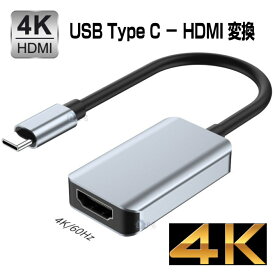 USB Type-C HDMI 変換アダプター usb type c to hdmi 変換ケーブル galaxy s9 s9+ s10 s10+ DPALT 接続 スマホ iPad Pro 2018 2020 ミラーリング Samsung DeX (PCモード) 対応 4K type c hdmi 変換 スマホ usb type c hdmi 変換