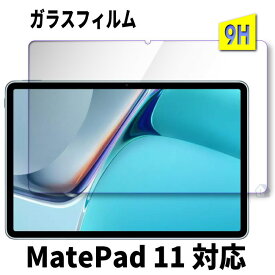 MatePad 11 ガラスフィルム Huawei MatePad 10.9インチ 保護フィルム DBY-W09 ガラスフィルム matepad 11 dby w09 保護シート MatePad 11 2021モデル