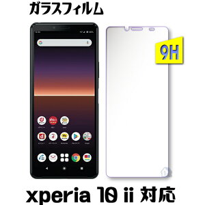 xperia 10 ii ガラスフィルム Xperia 10 II SO-41A SOV43 Yモバイル 保護フィルム エクスペリア テン マークツー 強化ガラスフィルム SO-41A SOV43 ガラスフィルム