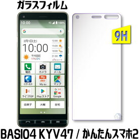 改良版 BASIO4 au KYV47 ガラスフィルム かんたんスマホ2+ かんたんスマホ2 A001KC ガラスフィルム ワイモバイル UQ mobile BASIO 4 KYV47 保護フィルム 強化ガラスフィルム かんたんスマホ2 A001KC