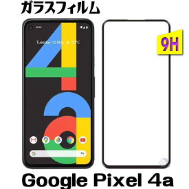 二次強化 Google Pixel 4a ガラスフィルム Google Pixel 4a 4Gモデル フルカバー 全面カバー 保護フィルム Pixel 4a