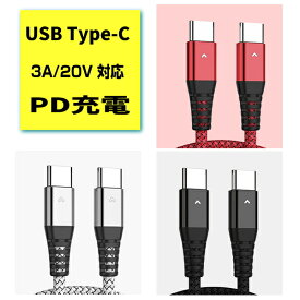 usb type−c ケーブル PD充電 急速充電ケーブル 3A 20V usb type c to type c ケーブル 18W 60W 充電コード 急速充電 スマホ タブレット USB Type-C to Type-C ケーブル PD充電ケーブル 1.2M 1.8M 長 usb type-c ケーブル PD usb type c ケーブル usb c ケーブル pd usb c-c