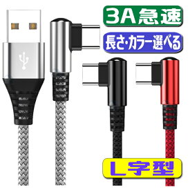 L字型 usb type c ケーブル usb type−c ケーブル 2A 3A 急速充電 スマホ type-c type c 充電 ケーブル 同期 タイプc 3A type-c 充電コード ナイロン 急速充電 ケーブル アンドロイド L型 L字 1.8m 1.2M 長さ usb type-c ケーブル usb cケーブル usb c 充電器