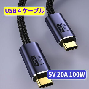 usb 4 P[u 20Gbps 100W fo USB4 usb type|c P[u PD[d }[dP[u e-marker 5A 20V USB 4.0 usb type c to type c P[u PD[dP[u 2M  usb type-c P[u PD usb type c P[u usb c P