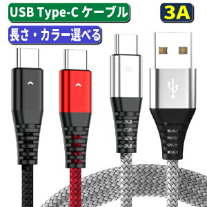USB Type-C 急速充電ケーブル iPhone 17 15 16 16e usb type c 充電ケーブル 3A 長さ 30cm 1.2m 1.8m type c ケーブル 充電コード 3A 2A 急速充電 スマホ type c usb cケーブル usb c 充電器 USB C