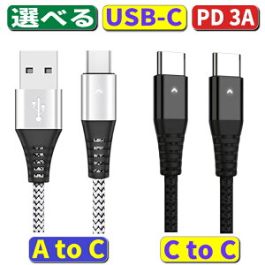 選べる usb type-c ケーブル 急速充電 USB C 充電ケーブル usb type c pd ケーブル type c to Type c usb ケーブル usb ケーブル typec 2A 2.4A 3A max 60W 充電コード 耐久 usb タイプ c iphone 15 16 16e 17 充電ケーブル typ
