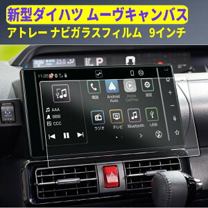 �V�^ ���[���L�����o�X �i�r �K���X�t�B���� 9�C���` LA850S LA860S LA861S �i�r �ی�t�B���� �����K���X�t�B���� �_�C�n�c �A�g���[ S700V S710V �t�B���� �i�r �t����ʕی�V�[�g daihatsu move canbus at