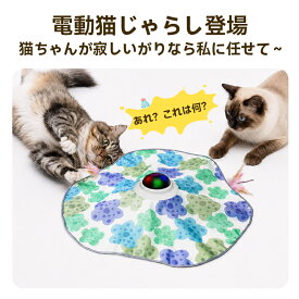 ＼お買い物マラソン全品10％OFFクーポン＆P5／猫 おもちゃ 一人遊び 電動 自動 飽きない 人気 猫じゃらし USB充電式 運動不足解消 猫 玩具 ネコ　留守番 室内猫の運動不足・ストレス解消に【日本語説明書付き】