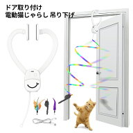 ＼お買い物マラソン全品10％OFFクーポン＆P5／猫 おもちゃ 一人遊び 電動 猫じゃらし 3in1猫用ドアおもち…