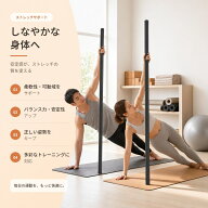 ストレッチバー ヨガ棒 4節 組立式 ステンレス製 肩甲骨ストレッチ 肩・背中伸ばし 姿勢サポート 美姿勢 …