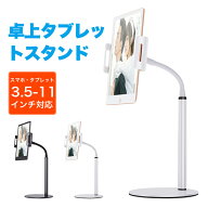 ＼マラソン！全品10%OFF＆P5倍UP／【根元強化で落下防止】 タブレットスタンド スマホスタンド 360度回転…