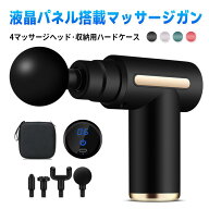 【マラソン期間全品目10%OFFクーポン&P5】【最新LCD画面】筋筋膜リリースガン プロ仕様 6段階調整 強力振…