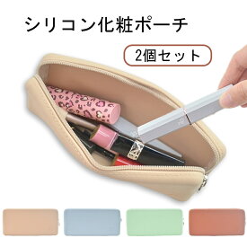 【★スーパーSALE★全品10%OFF】【2個セット】 洗える シリコンポーチ 化粧ポーチ メイクポーチ 大容量 防水 大容量収納ポーチ 化粧品・メイクブラシ・電動歯ブラシを清潔にまとめる 旅行・ビジネスに メイクポーチ バッグインバッグ 小物入れ