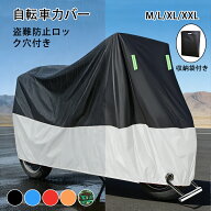 【スーパーセール期間全品目10%OFFクーポン&P5】大型バイクカバー 厚手 耐熱 耐引裂き 頑丈 盗難防止ロッ…