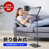 【★楽天感謝デ一★全品10%0FF]【寝ながら快適】タブレットスタンドアーム タブレット スタンド 床置き …
