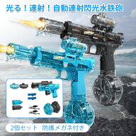 【夏の新品限定10％OFFクーポン&P5】電動水鉄砲 水鉄砲 1個/2個セット 充電式 連射式 ウォーターガン LED…