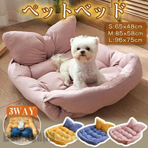 ペットベッド 3way 犬ベット 猫ベッド ペット ベッド 冬 犬 猫 ふわふわ おしゃれ 洗える 中型犬 小型犬 丈夫 暖かい かわいい 北欧 猫用 犬用 マット ソファー ハウス ペットハウス ふかふか