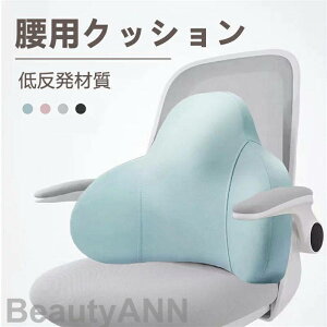 腰 クッション 低反発材質 4色 姿勢矯正背もたれ 車 シート 腰枕 椅子 マット 腰当て 腰痛防止 腰にいい 低反発 ウエストピロー マタニティ イス 座椅子 背当てクッション オフィスチェア 椅