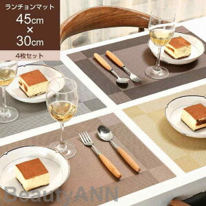新生活 ランチョンマット テーブルクロス 45cmx30cm 4枚セット おしゃれ ゴールド ベージュ グレー ブラウン洗える ランチマット 北欧 長方形 撥水 水洗い可 汚れ 傷防止 スクエア 敷物 お手入