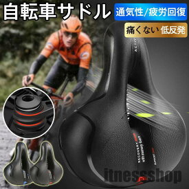 サドル 自転車 自転車サドル クッション 交換 自転車用 痛くない 低反発 厚手 サスペンション バイク 通気性 スポーツ 柔らかい 衝撃吸収 新生活