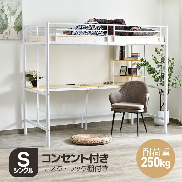 楽天市場】システムベット ロフトベッド シングル コンセント付き 