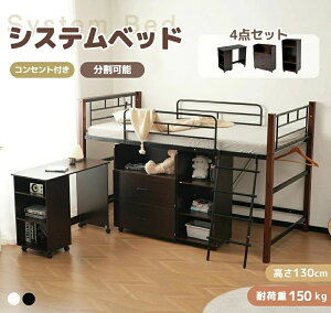 翌日発送 4点セット システムベッド 分割 多機能システムベッド 子供用 大人用 コンセント付き デスク付 収納ラック付き ロフトベッド パイプベッド シングル 子供ベッド 子供部屋 シェルフ